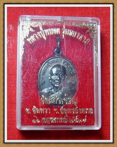 หลวงปู่หยอด วัดแก้วเจริญ