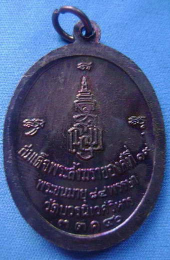 สมเด็จพระสังฆราช 84 พรรษา ปี40 สวยปีกแมลงทับ