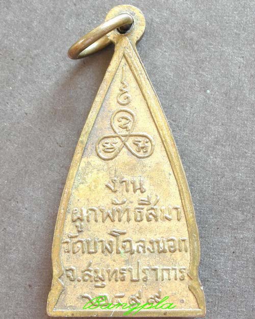 เหรียญ หลวงพ่อขาววัดบางโฉลงนอก