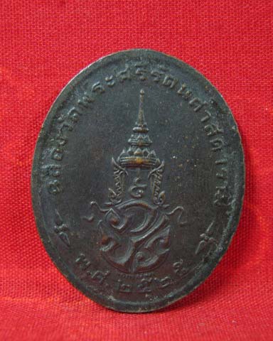 เหรียญพระแก้วมรกต ปี2525 