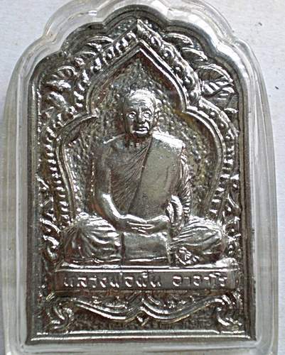 เหรียญหลวงปู่ฝั้น อาจาโร รุ่น 62 ซุ้มเรือนแก้ว เนื้ออัลปาก้าชุบนิเกิ้ล