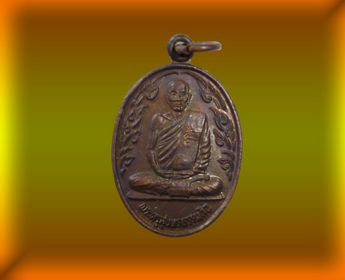 เหรียญหลวงปู่หยอด วัดแก้วเจริญ รุ่น 3 องค์ที่ 1
