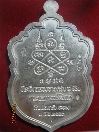 หลวงพ่อสาคร เหรียญเสมา ๖ รอบ ครบ ๗๒ ปี พ.ศ.๒๕๕๓ เนื้อเงินลงยา 4 สี ตอกโค้ด ๘๒๑  ลำดับที่3