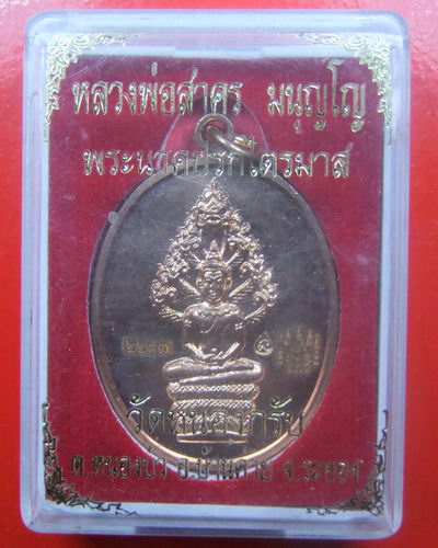 ปรกไตรมาส หลวงพ่อสาคร วัดหนองกลับ พร้อมกล่องเดิม