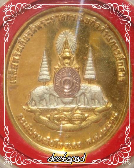เหรียญเฉลิมพระเกียรติพระราชกรณียกิจด้านการสื่อสาร