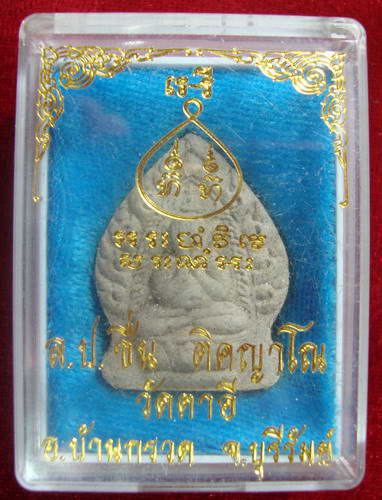ปิดตาใบเสมา หลวงปู่ชื่น วัดตาอี บ้านกรวด บุรีรัมย์ พร้อมกล่อง
