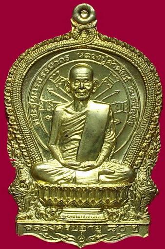 เหรียญหลวงปู่คำพันธ์ วัดพระธาตุมหาชัย