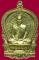 เหรียญหลวงปู่คำพันธ์ วัดพระธาตุมหาชัย