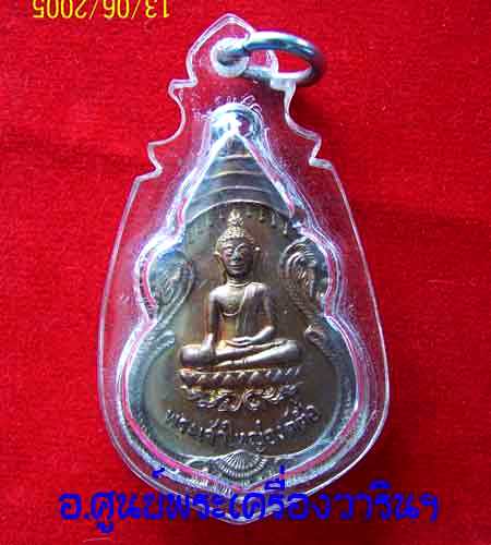 เหรียญพระเจ้าใหญ่องค์ตี้อ รุ่นแรก