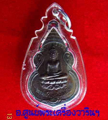 เหรียญพระเจ้าใหญ่องค์ตี้อ รุ่นแรก