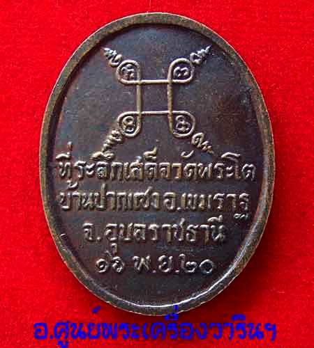 เหรียญพระเจ้าใหญ่องค์ตื้อ รุ่นแรก (หมดห่วง)
