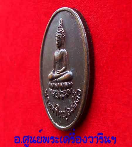 เหรียญพระเจ้าใหญ่องค์ตื้อ รุ่นแรก (หมดห่วง)