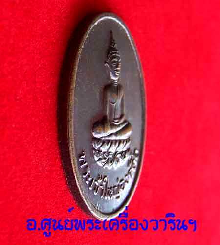 เหรียญพระเจ้าใหญ่องค์ตื้อ รุ่นแรก (หมดห่วง)