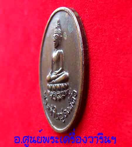 เหรียญพระเจ้าใหญ่องค์ตื้อ รุ่นแรก (หมดห่วง)