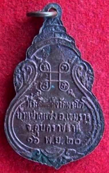 เหรียญพระเจ้าใหญ่องค์ตื้อ รุ่นแรกn (บล๊อกกาก)