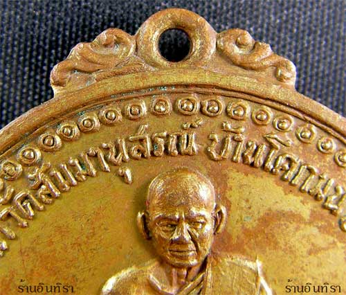 เหรียญหลวงปู่ชอบ ฐานสโม รุ่นแรก