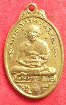 พระครูโกวิทสุทธิคุณ วัดอินทาราม จ.กาญจนบุรี