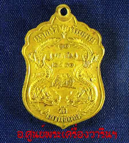 เหรียญเหี้ยม หลวงพ่อนก รุ่น 2 