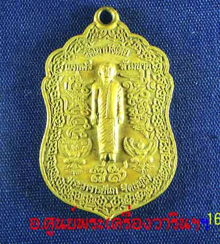 เหรียญหด หลวงพ่อนก รุ่น 3 