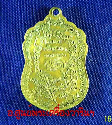 เหรียญหด หลวงพ่อนก รุ่น 3 