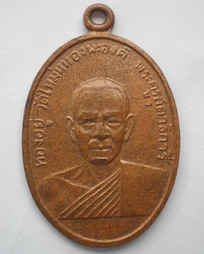 หลวงพ่อทองอยู่ วัดหนองพะองค์ พ.ศ.2509