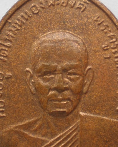 หลวงพ่อทองอยู่ วัดหนองพะองค์ พ.ศ.2509
