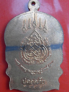 เหรียญนั้งพานหลวงพ่อสร้อย