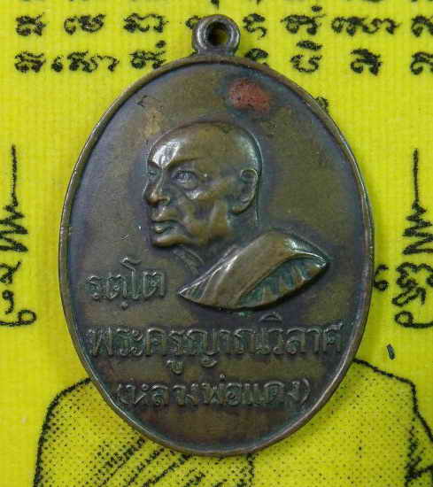 เหรียญหันข้าง รัตโต หลวงพ่อแดง วัดเขาบันไดอิฐ เพชรบุรี ปี16 ( 2)