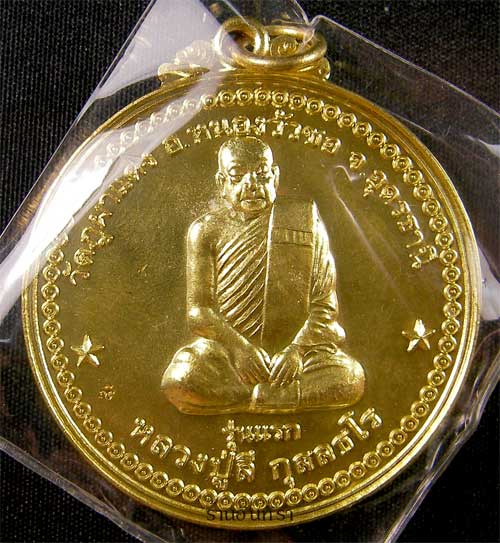 เหรียญหลวงปู่ลี กุสลธโล รุ่นแรก ปี2549