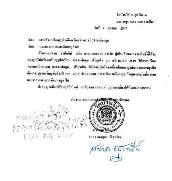รุ่นสร้างบารมีย้อนยุคปี19 หลวงพ่อคูณ..สวยๆ..เดิมๆ..ไม่แพง..(#2)
