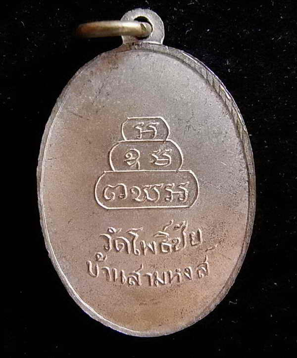 พระอาจารย์เกิ่ง วัดโพชัยธิ์ บ้านสามหงส์