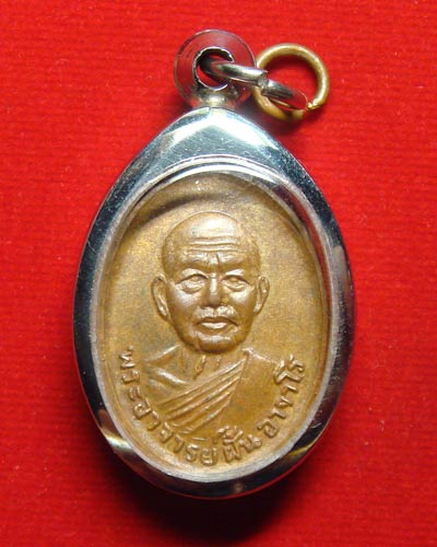 พระอาจารย์ฝั้น รุ่น 80