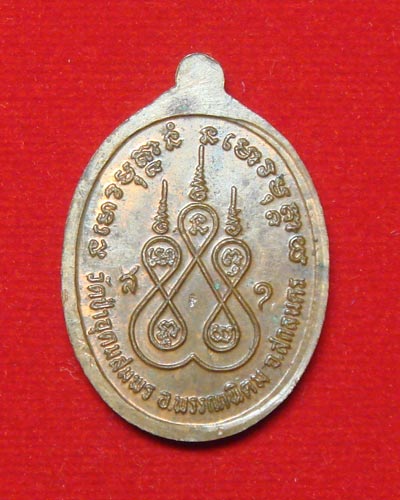 พระอาจารย์ฝั้น รุ่น 113