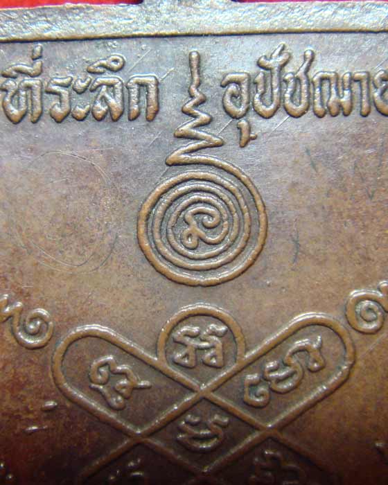 เหรียญ อาจารย์เเดง วัดป่าสามัคคีธรรม รุ่นเเรก ปี.๒๔๙๗ จ.กาฬสินธุ์ สวยมีรอยจาร