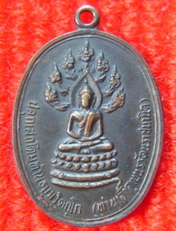 เหรียญนาคปรกจเรเจ้าคุณนร 