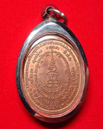 หลวงพ่อหยอด รุ่นกู้ระเบิด ปี.2531
