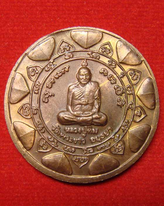 หลวงปู่ทิม วัดพระขาว รุ่นแจกทาน ปีพศ.๒๕๓๘