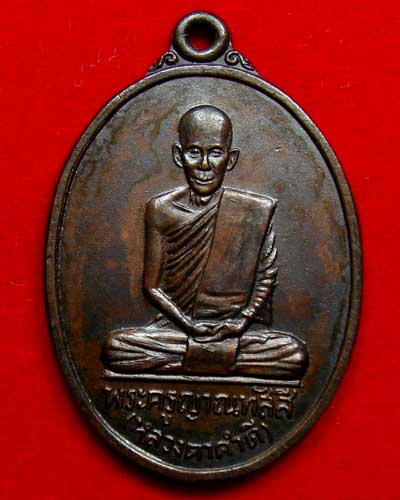 หลวงปู่คำดี วัดถ้ำผาปู่ รุ่นแรก ปี 2516