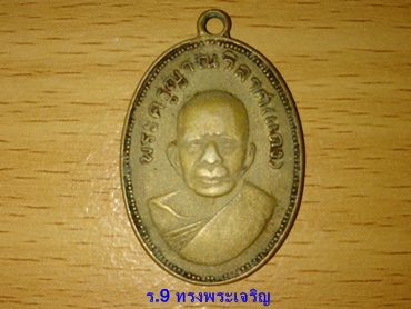 @@@...เหรียญแจกแม่ครัวหลวงพ่อแดงปี2505 ...@@@