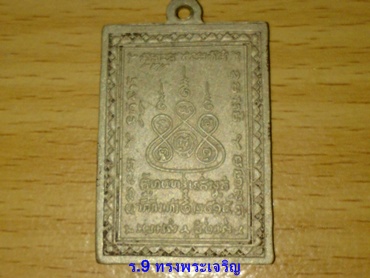 @@@...เหรียญหลวงปู่เผือก รุ่นสร้างเขื่อน ปี15 ...@@@