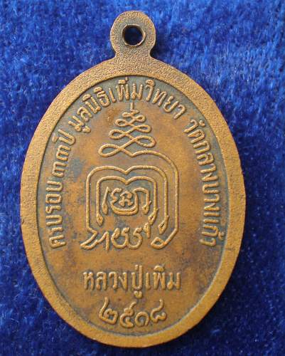 หลวงปู่เพิ่มวัดกลางบางแก้วพิมพ์ปล้องอ้อย
