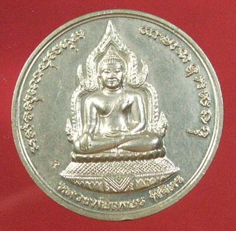 เหรียญหลวงพ่อเงิน วัดบางคลาน จ.พิจิตร