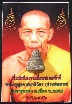 พระสังกัจจายน์ เนื้อทองระฆังโบราณ ท่านพ่ออาด วัดตะพุนทอง จ.ระยอง