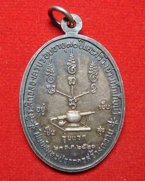 เหรียญ พระสุธรรมคณาจารย์ (แดง) วัดป่าสามัคคีธรรม เนื้อเงิน รุ่นแรก จ.กาฬสินธุ์