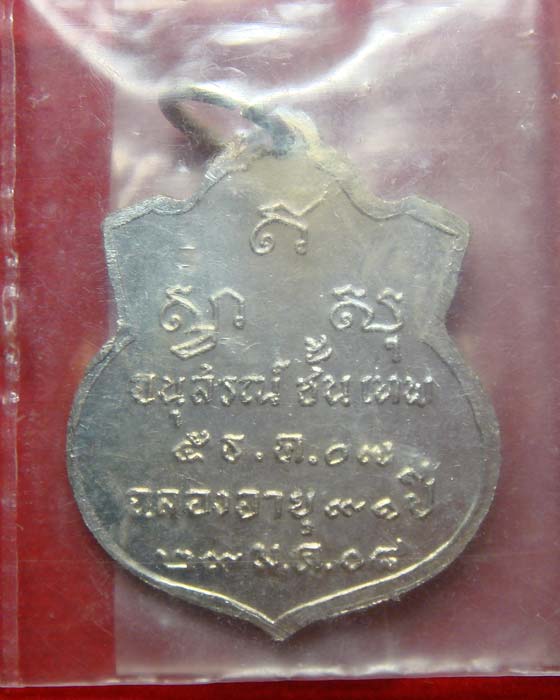 เหรียญพระเทพมงคลรังษี( หลวงปู่ดี ) อนุสรณ์ ชั้นเทพ ปี.2507 วัดเทวสังฆาราม จ.กาญจนบุรี