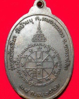 เหรียญหลวงพ่อคูณบารมีเล็กปี26บล๊อกไหล่ขีด มีบัตรรับรองพระเครื่อง