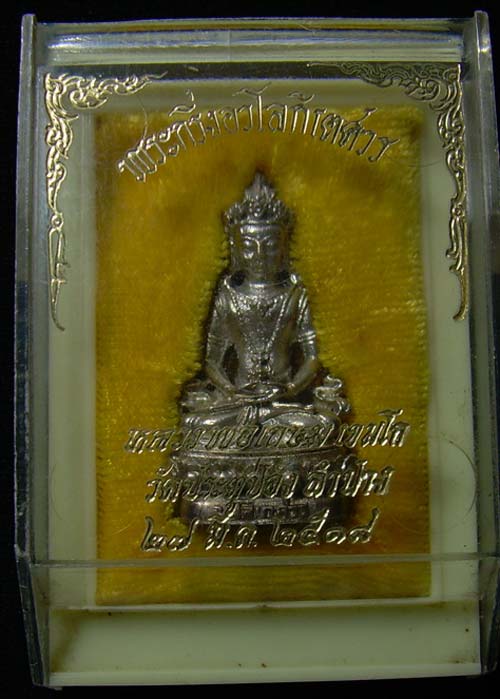 พระกริ่งอวโลติเกศวร เนื้อเงิน วัดประตูป่อง ลำปาง ๒๕๑๘
