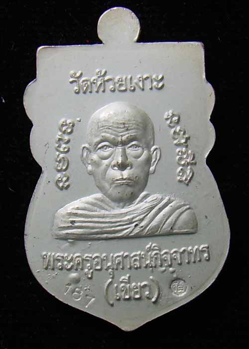 (((รุ่นมงคล 80 หมายเลข 187)))++อ.เขียว วัดห้วยเงาะ++เนื้อเงินลงยาสีเหลือง