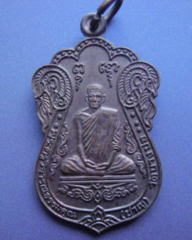 เหรียญเสมาครบรอบ ๘๐ ปี หลวงพ่อชาญ วัดบางบ่อ จ.สมุทรปราการ ปี37