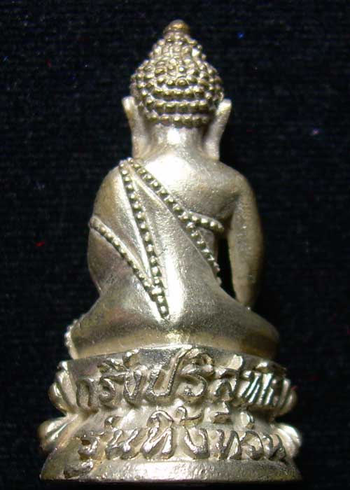 (((กริ่งทิ้งทวน #2)))++หลวงพ่อคูณ วัดบ้านไร่++เนื้อเงิน